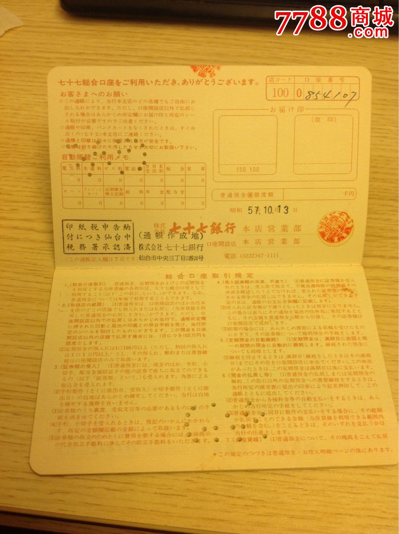日本七十七银行存折