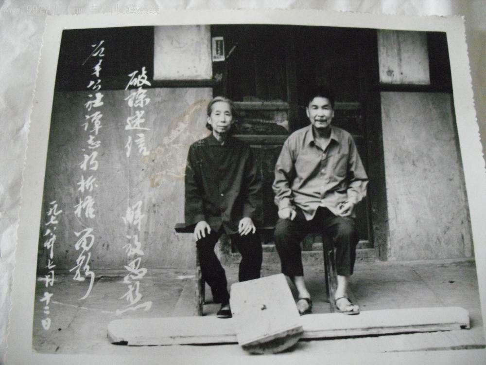 破四旧.特色老照片1组17张.详细见图_老照片_纸品堂【7788收藏__收藏热线】