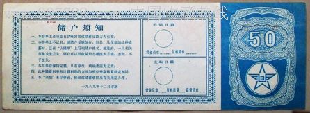 邮政定额定期储蓄存单_存单/存折_第2张_7788钱币网