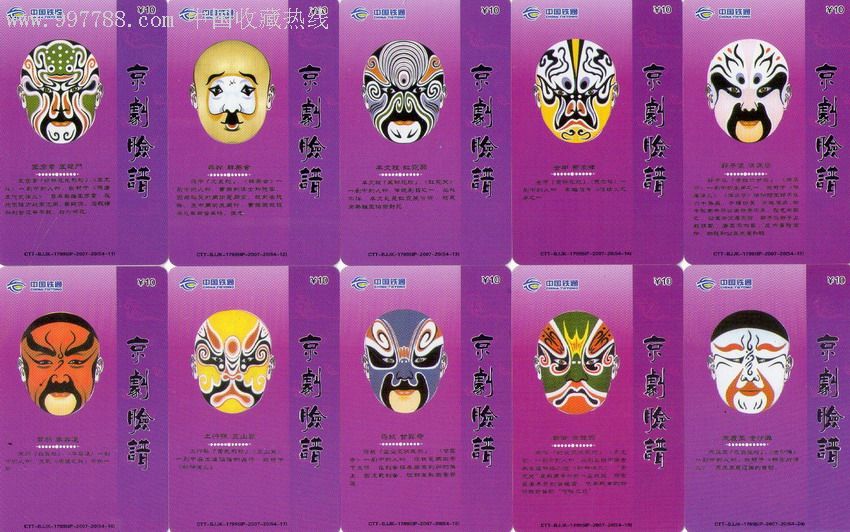 京剧脸谱54全
