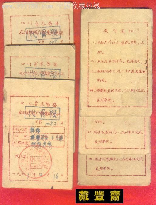 【粮本】60年代四川省米易县农村缺粮户粮食供应证[盖蓝代管粮](5元/本)-价格:5元-se10890597-粮票-零售-7788收藏__收藏热线