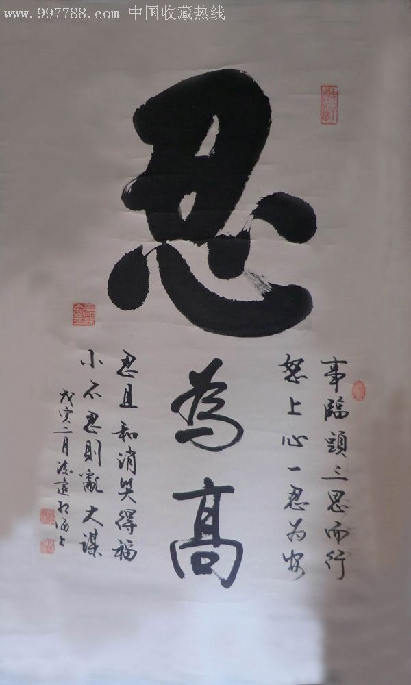 忍字诀_字画书法_卧龙斋【7788收藏__收藏热线】