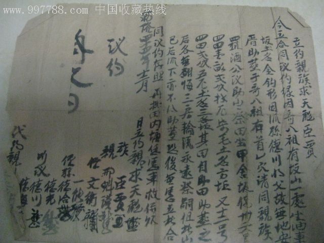 嵊县老文契。立约。契约。绝卖。乾隆44年_地契/房契_嵊县票证集藏【7788商城】