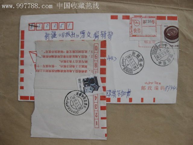 少见的新疆和丰同地异名戳封对比2个一组_信封_新疆双文字邮品【7788收藏__收藏热线】