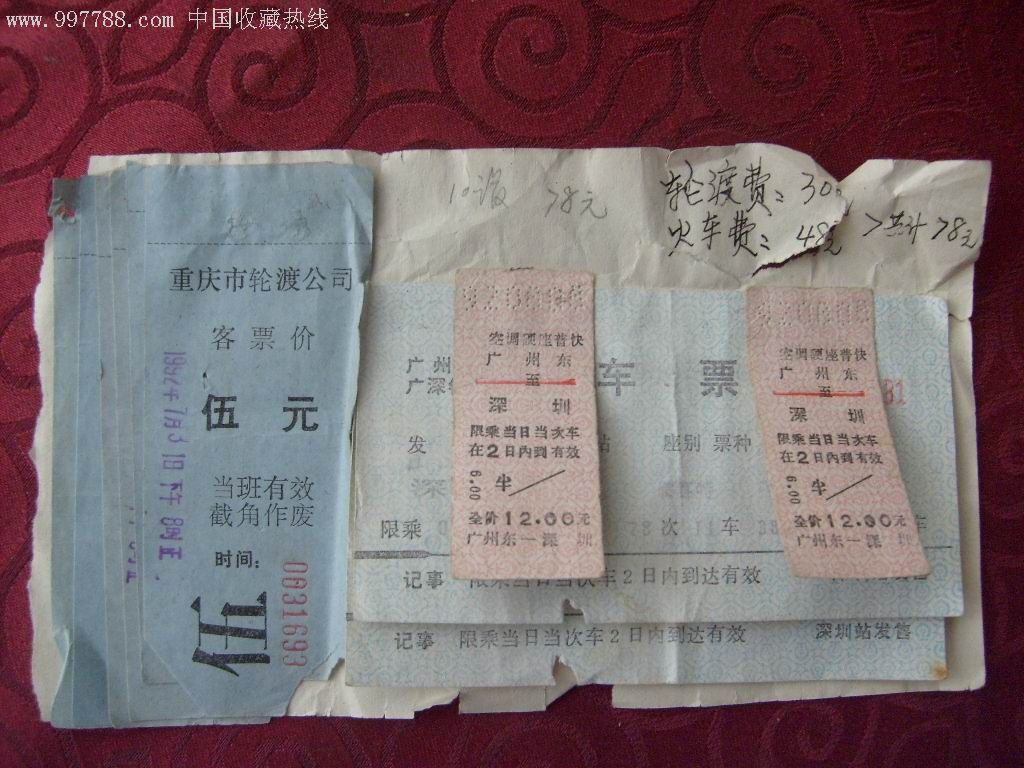 80年代：广州市第一公共汽车公司车票一组-汽车票-7788收藏