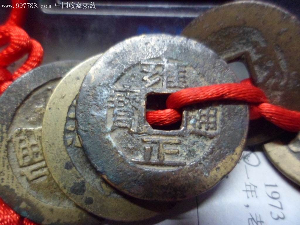 清朝五帝钱一串_五帝钱/组合钱_家财宝屋【7788收藏__收藏热线】