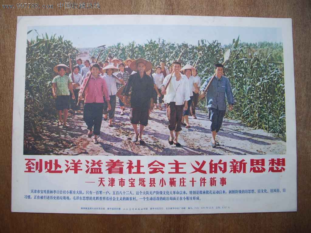 8开宣传组画-天津小靳庄十件新事.保定曹先生己购