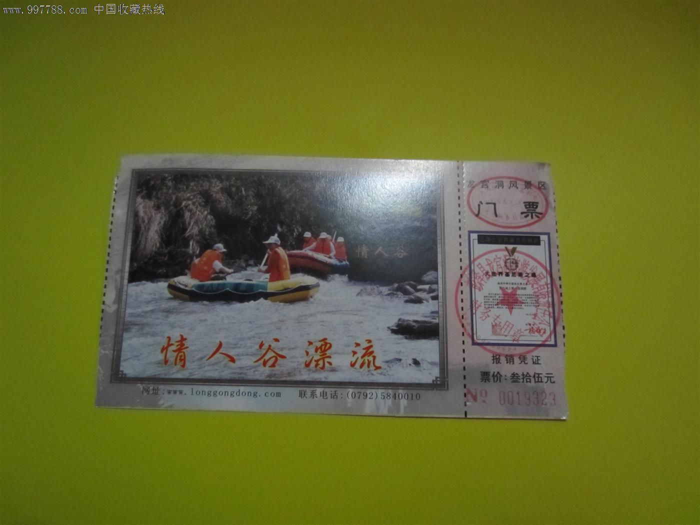情人谷漂流(龙宫洞风景区)-价格:5元-se12238698-旅游景点门票-零售
