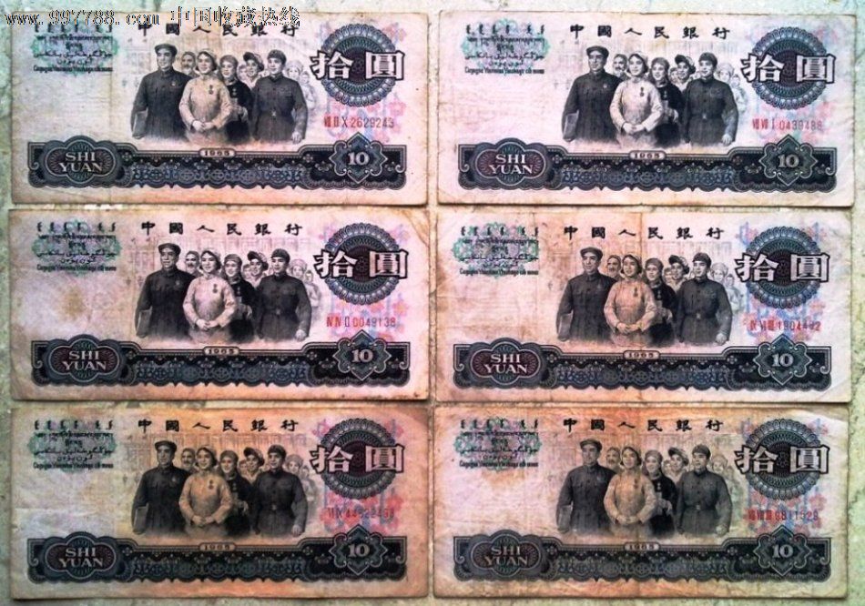 65年10元大團結流通品6張