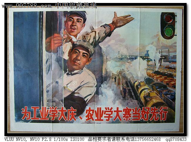 为工业学大庆,农业学大寨当好先行-年画/宣传画--se12259035-零售