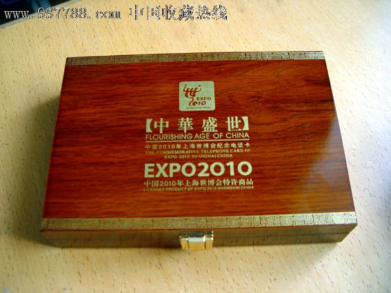 中华盛世纪念品