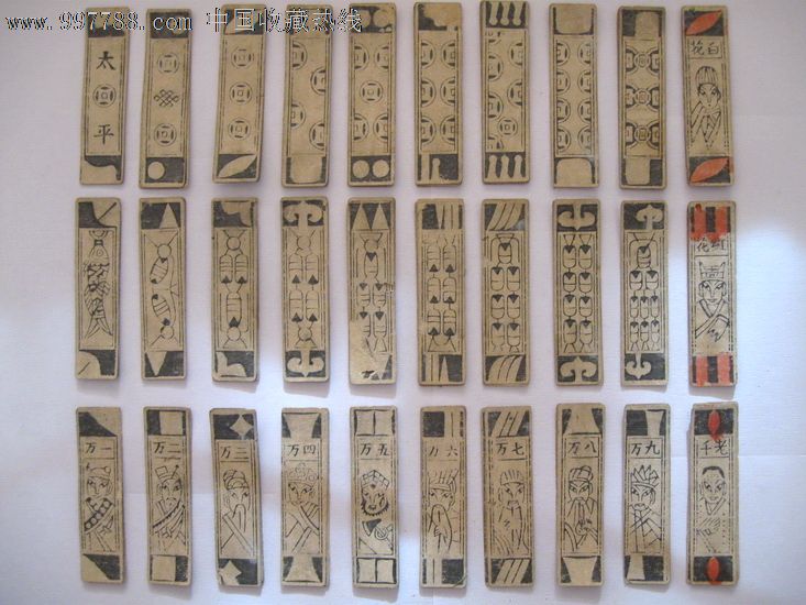 新到民国纸牌(背面喜字)少见!