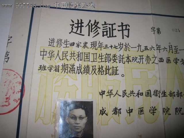 成都中醫學院進修證書