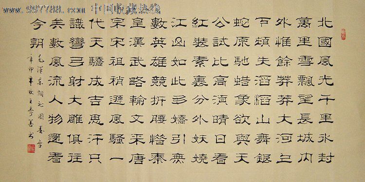 王寿善·四尺精品隶书