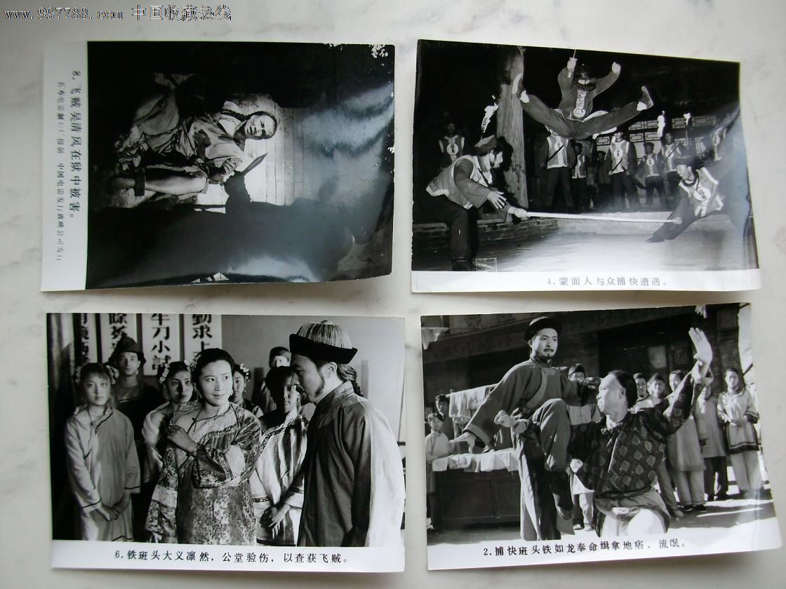 电影剧照《花翎飞盗》