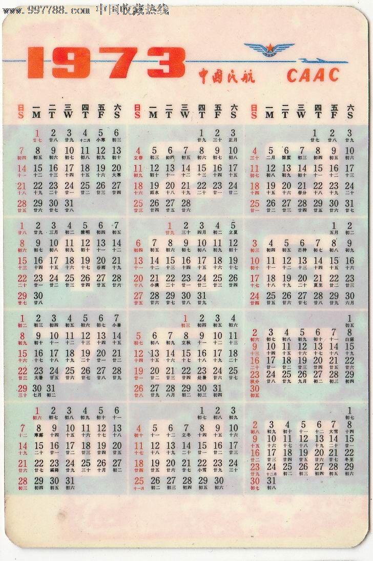 1973年历卡