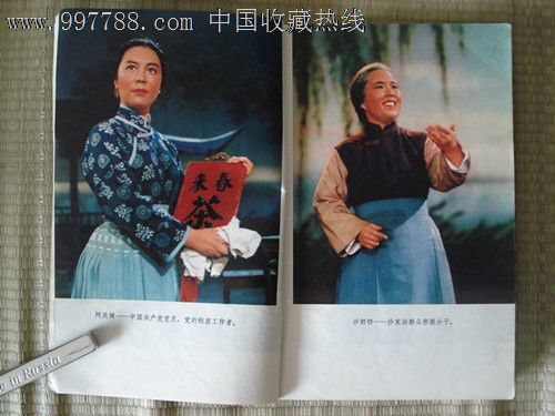 革命现代京剧《沙家浜》剧本