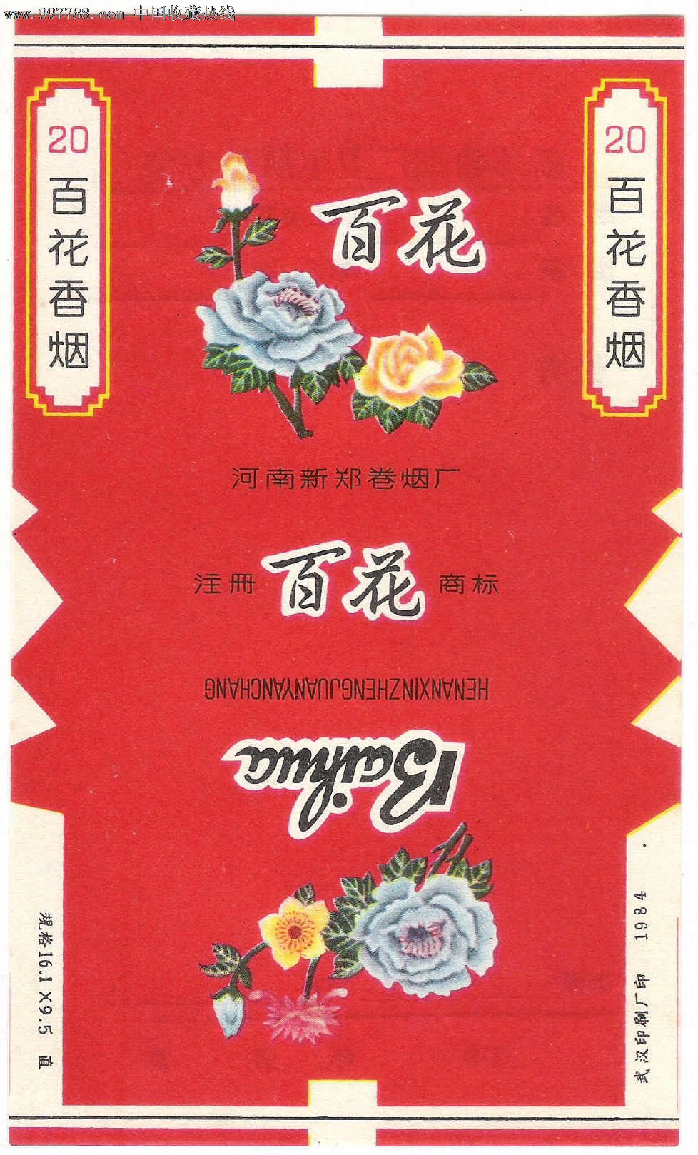 新郑三无标--百花-se12298542-烟标/烟盒-零售-7788收藏__中国收藏