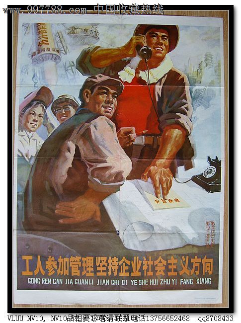 工人参加管理坚持企业社会主义方向-年画/宣传画--se12301427-零售-77