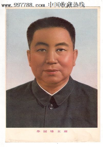 华国锋主席和毛泽东主席像_水粉/水彩画册_飘萍斋【7788收藏__收藏热线】