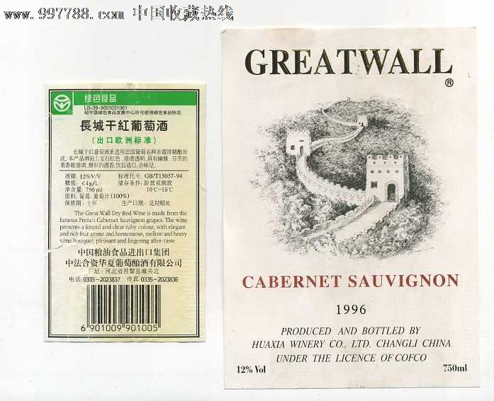 长城干红葡萄酒
