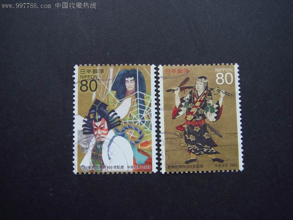 日本邮票c1885c1886歌舞伎诞生400年2枚全