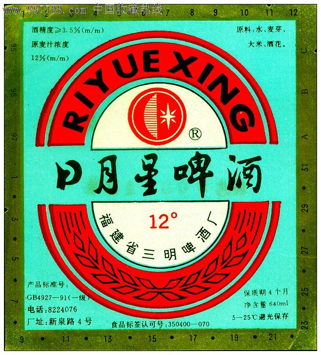 日月星啤酒/12°p/640ml