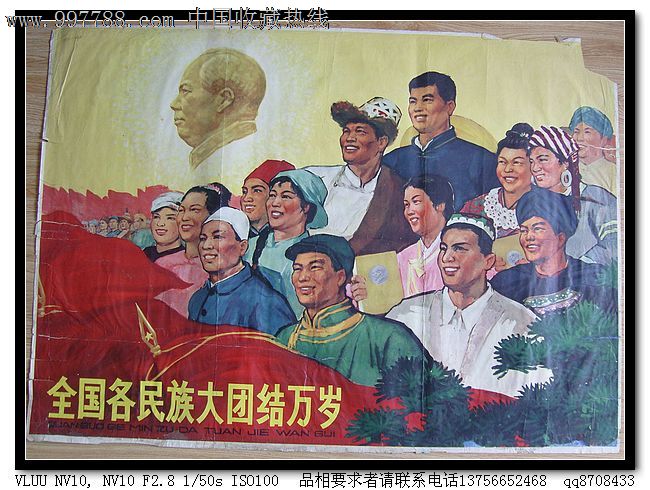 全国各族人民大团结