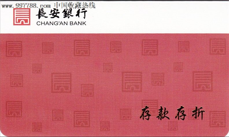 长安银行借记卡图片