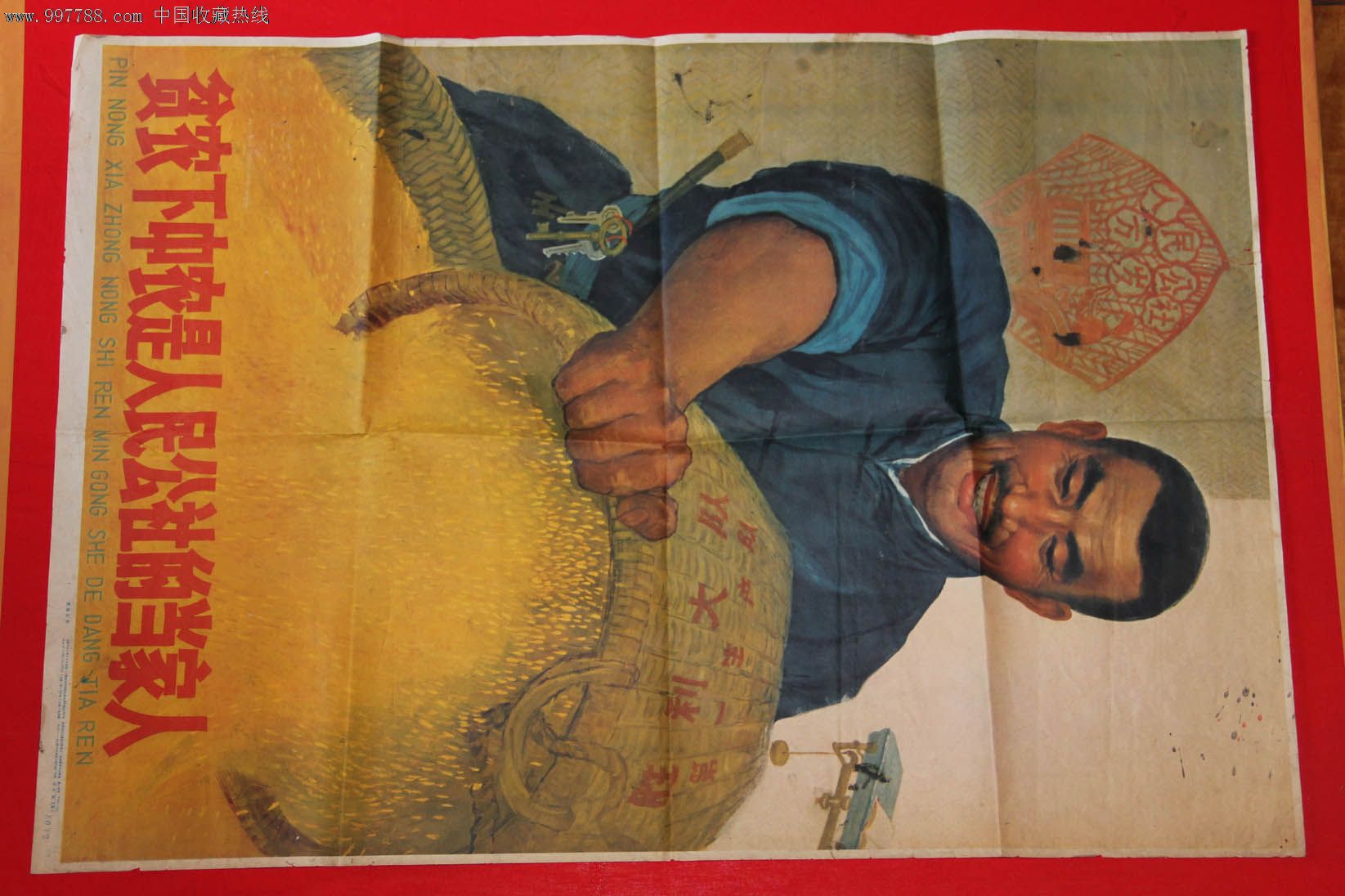 贫农下中农是人民公社的当家人