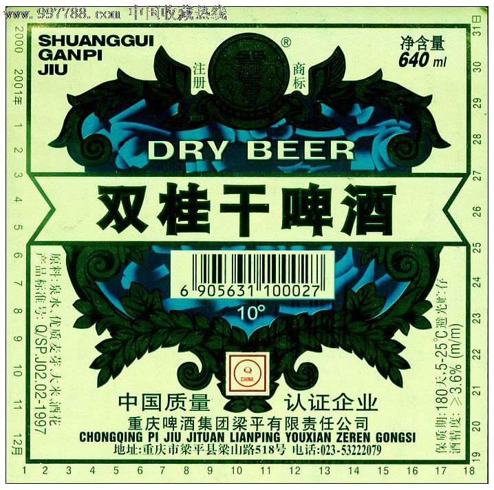 身标,文字,年代不详,重庆,正方形,,单枚,,, 简介: 重庆啤酒集团梁平