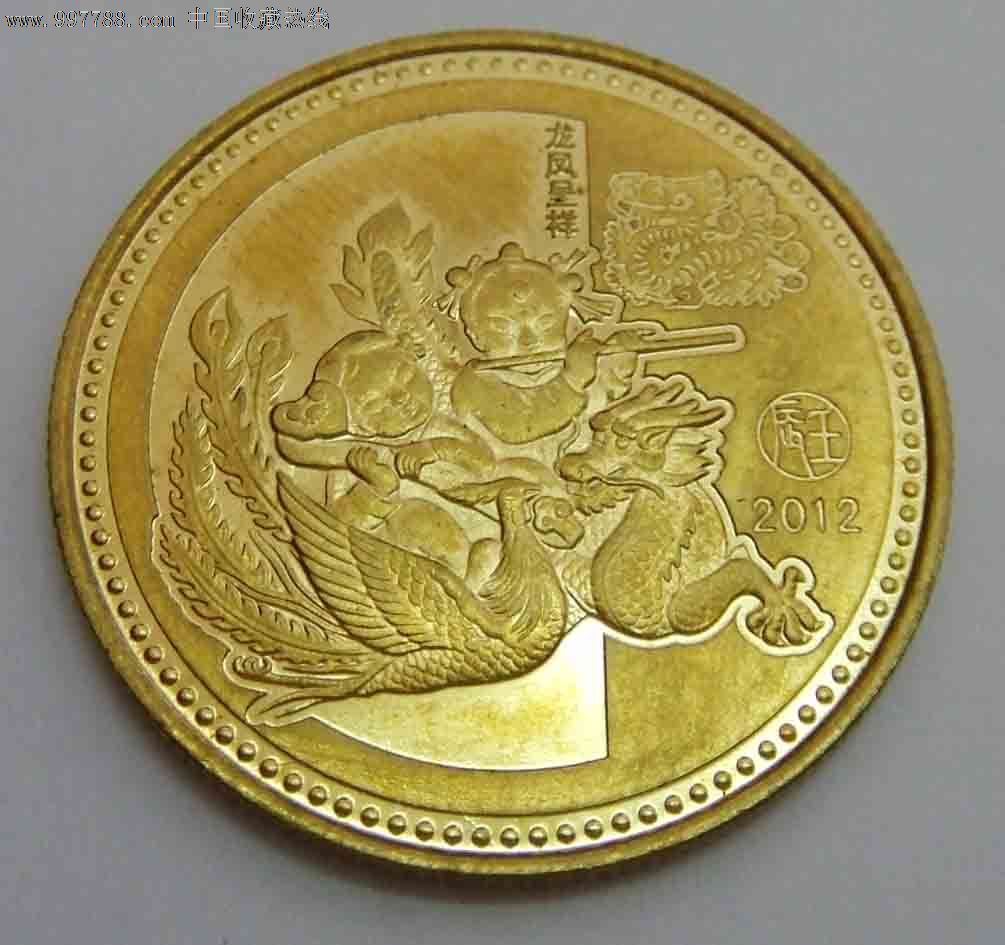 龙年纪念币