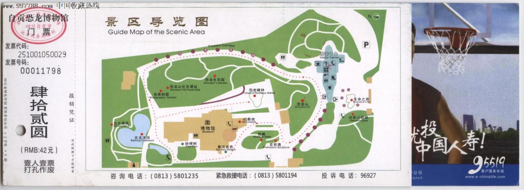 自贡恐龙博物馆完整门票(仅印2万枚)10年10号