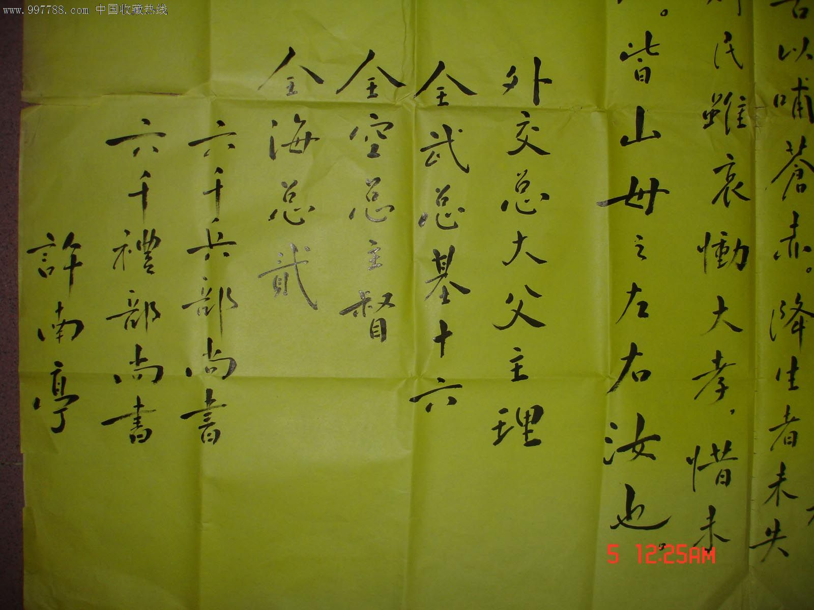 应为民国或解放初,名人书法一大张,略小于四尺整张