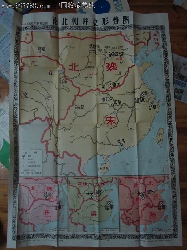 南北朝并立形势图全开1981年1版1印