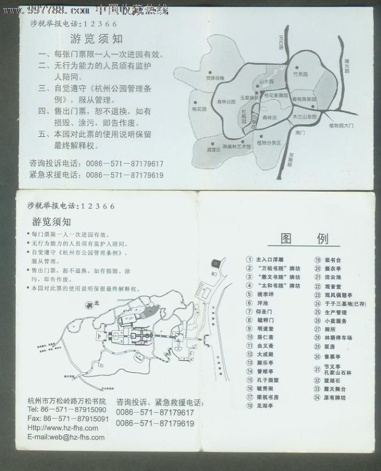 杭州植物園與萬松書院門票