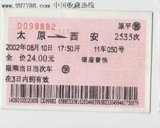 太原至西安