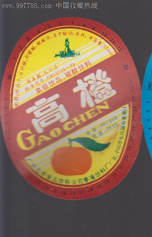 高橙饮品