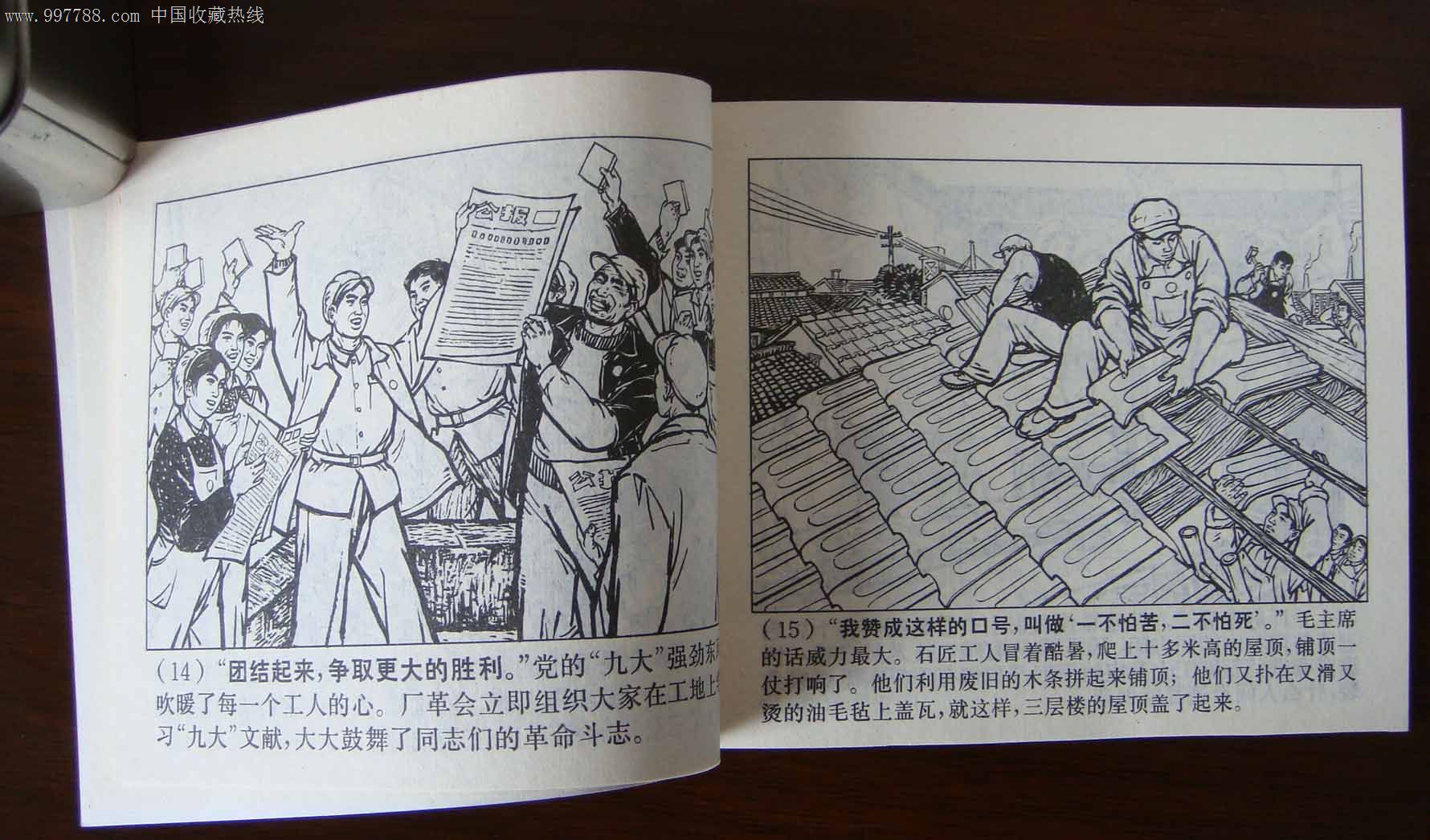 小厂走在大路上《石匠工人闯新路》-se12368674-连环画/小人书-零售