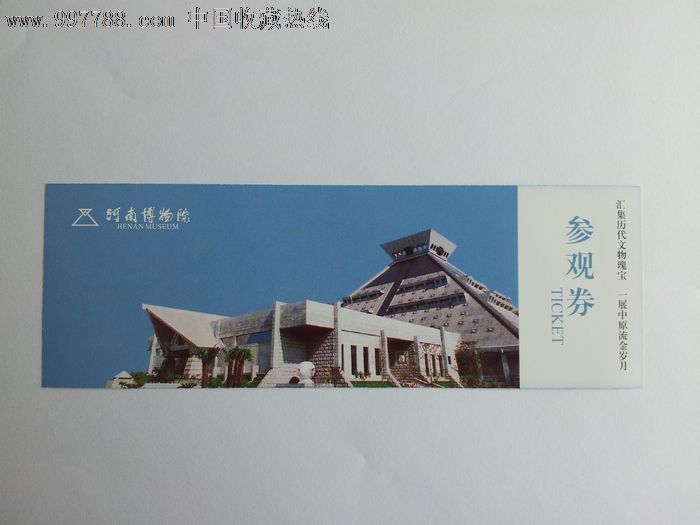 河南博物院-价格:2元-se12373526-旅游景点门票-零售-7788收藏__收藏