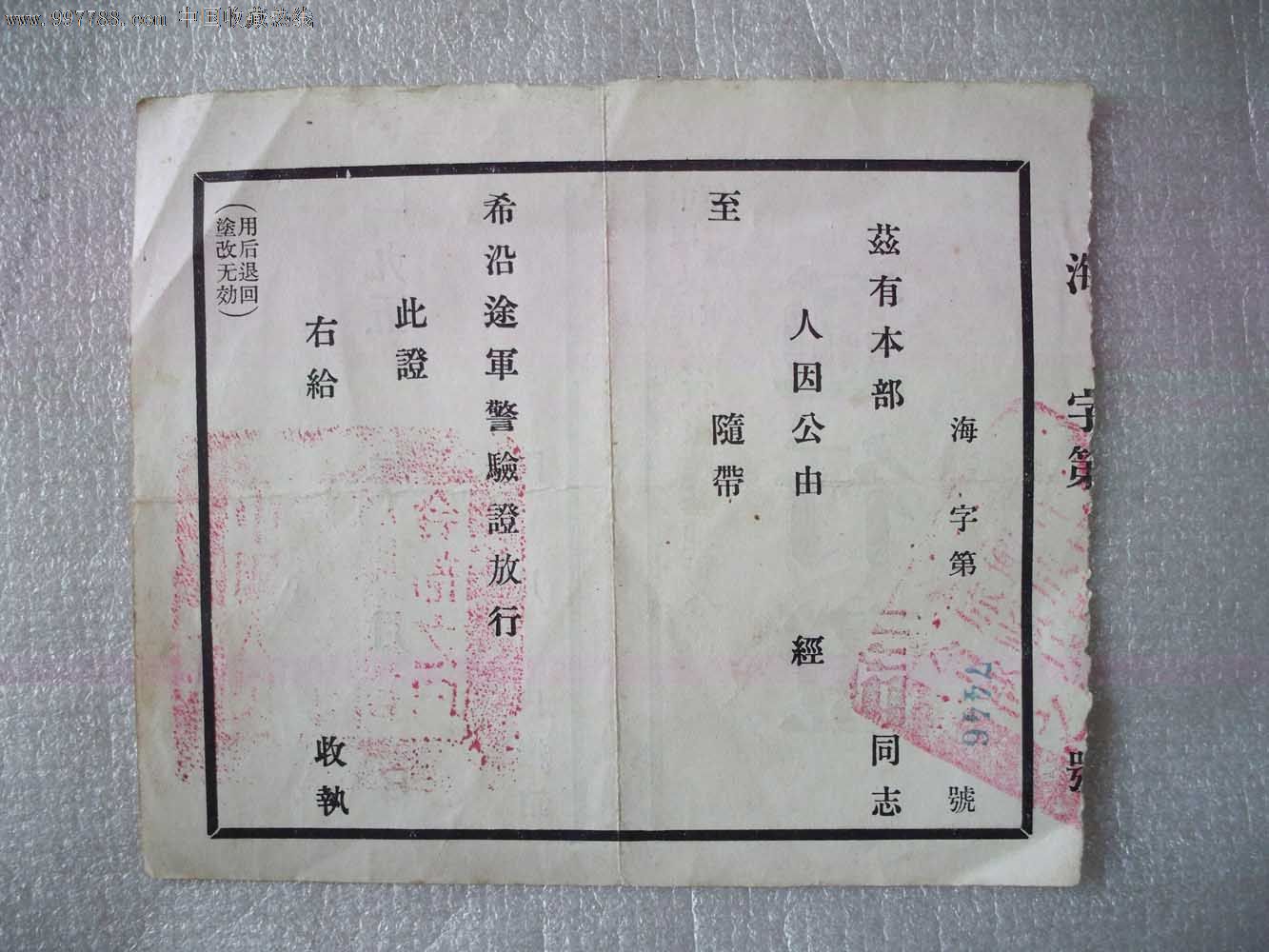 海军通行证