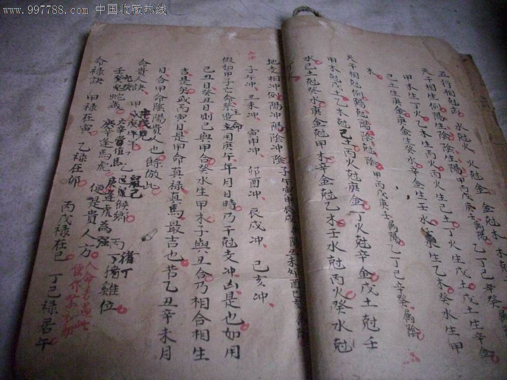 清代手抄本-风水地理书[文王八卦图说,天干地支配合五行吉凶生克,先