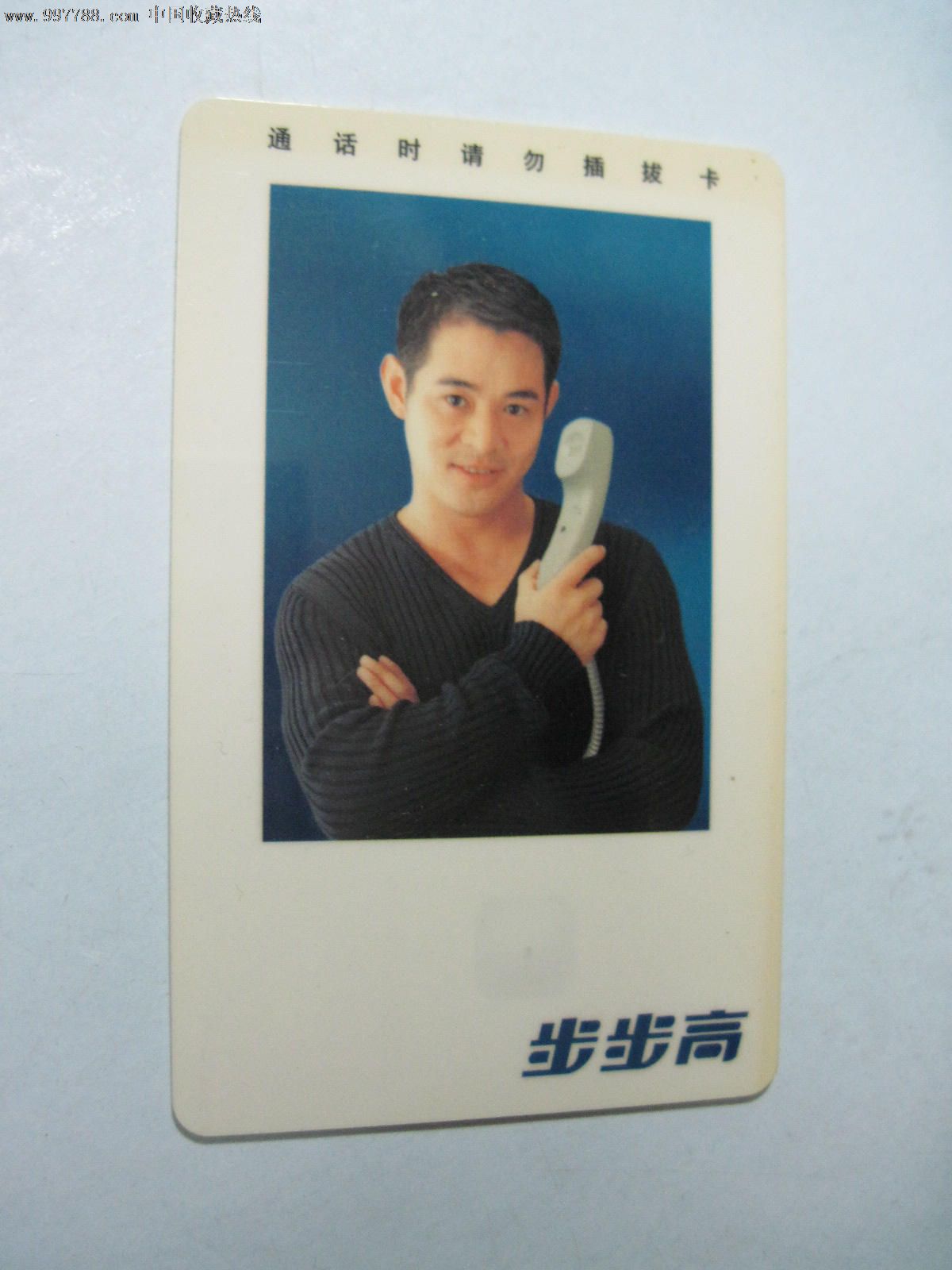 步步高用户卡-李连杰图案