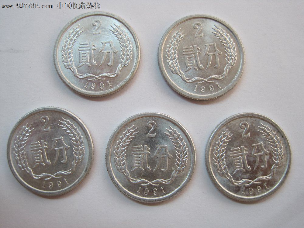 2d128-好品分币5个合售--912--1991年2分--按图发货