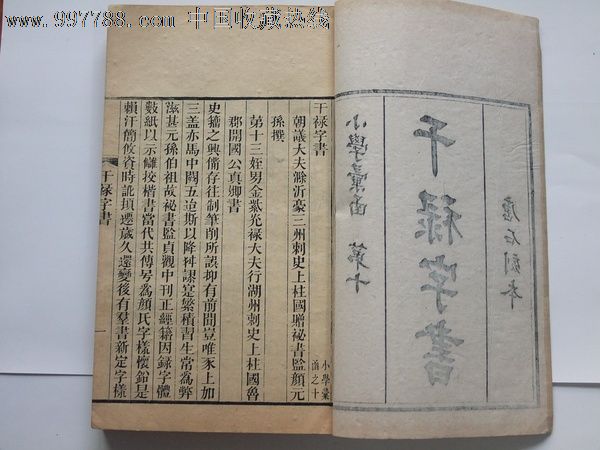 干禄字书五经文字九经子书