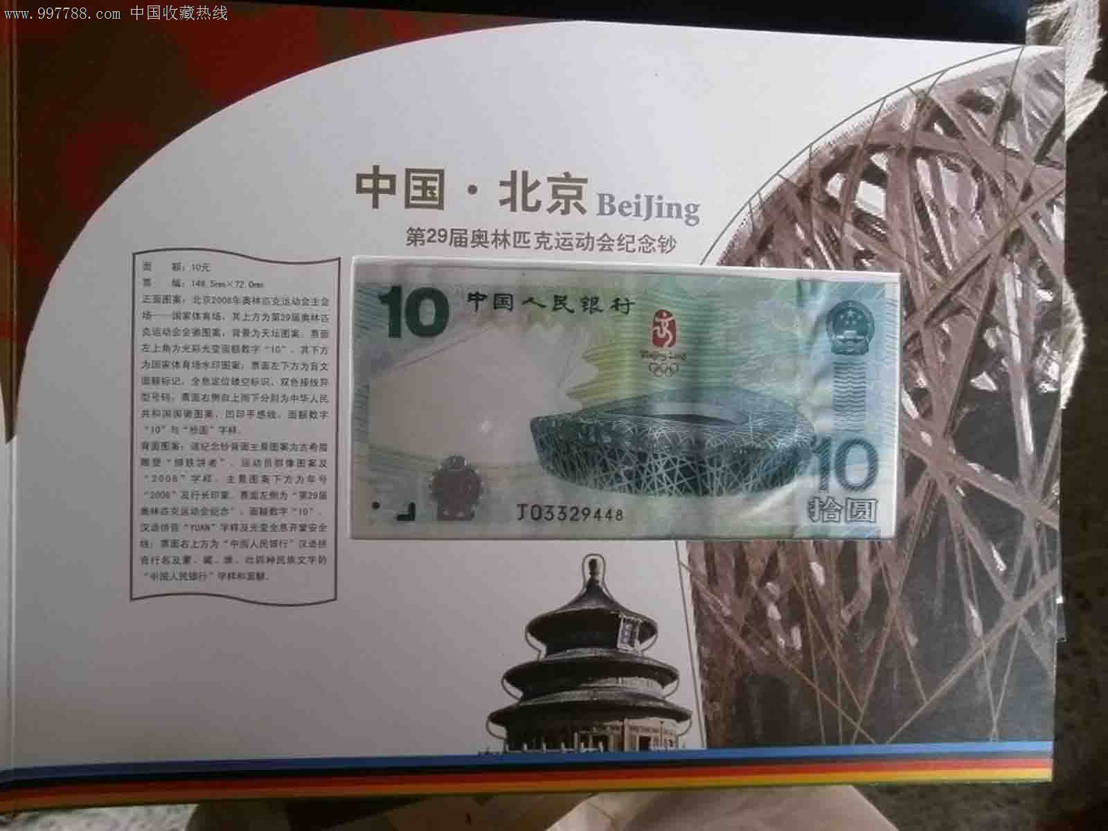 2008奧運紀念鈔,幣成套盒裝-10000.0000元-se12413651-7788金銀幣收藏