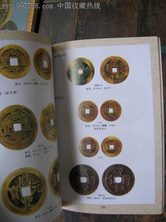 古钱币100名珍图录图片