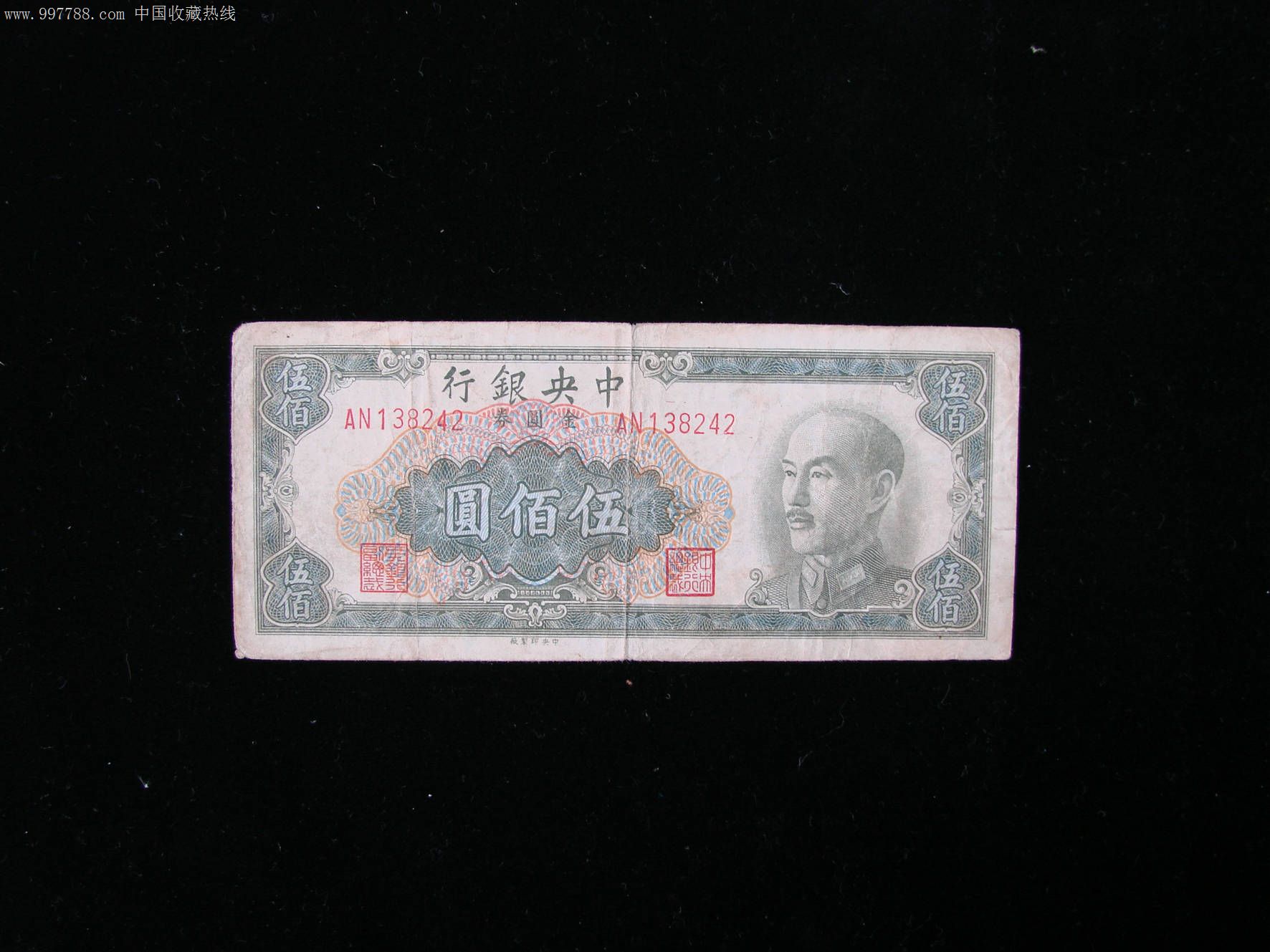 1949年中*银行金圆券五百元