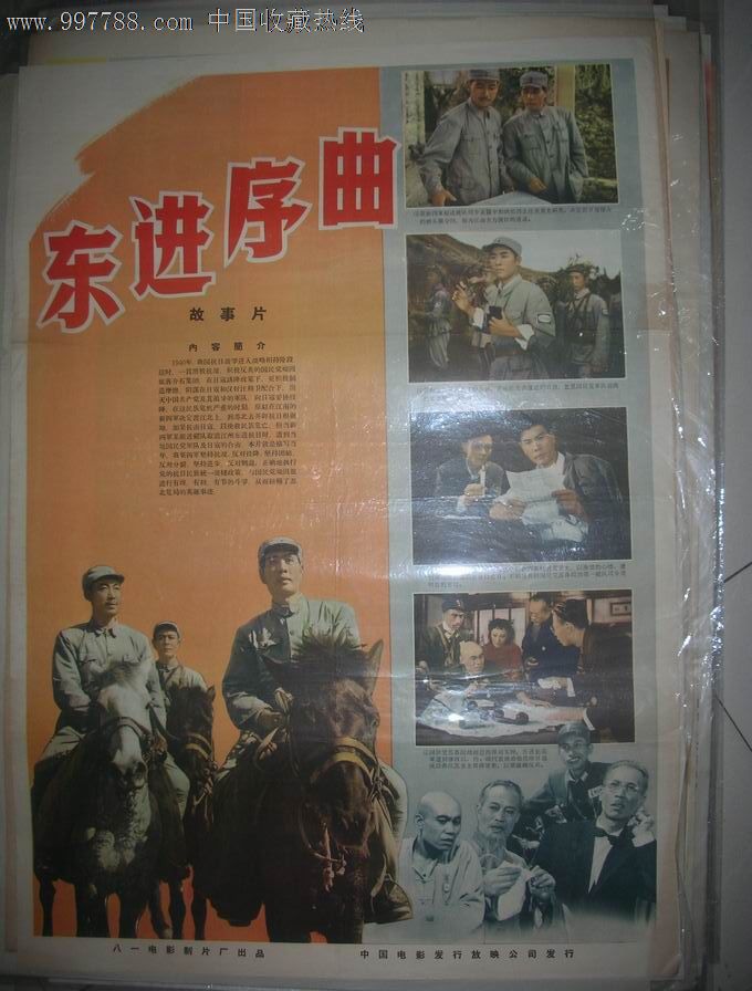 560年代2开电影海报:东进序曲
