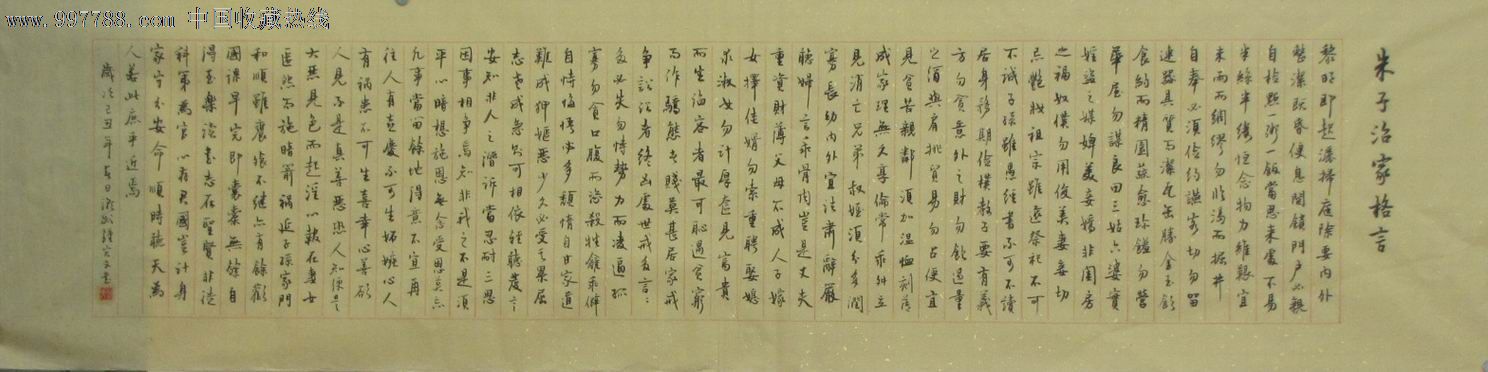 《朱子治家格言》_书法原作_三分书色【7788老照片】